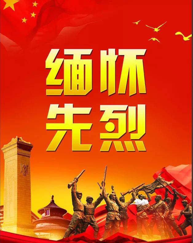 网上祭英烈-传承红色基因 赓续精神血脉